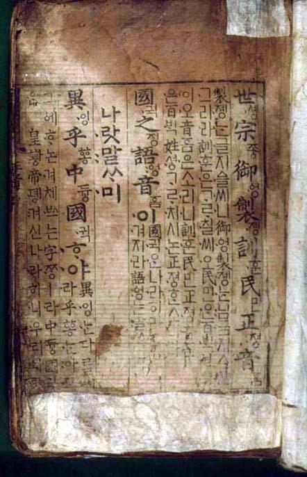 Hunmin chŏngŭm (1446) - Text, in dem die koreanische Schrift vorgestellt wird