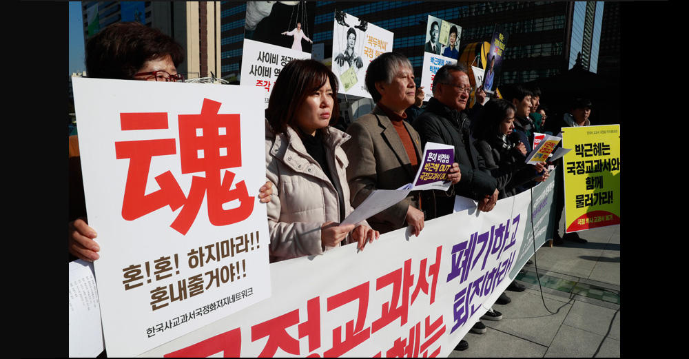 Demonstration gegen die Pläne der südkoreanischen Regierung von Park Geun-hye die Kompilierung der Geschichtsschulbücher zu verstaatlichen, 2016