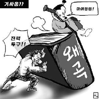 Karikatur zum Streit um die koreanische Geschichte