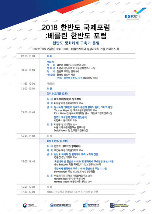 2018 Korea Global Forum Programm (kor)