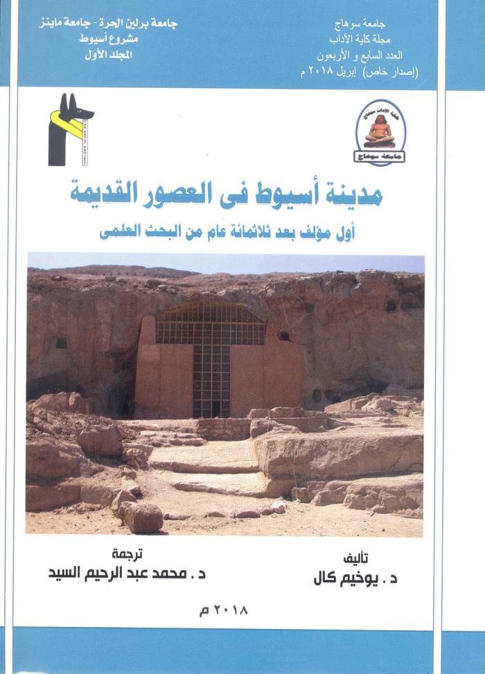 Ancient Asyut Cover
