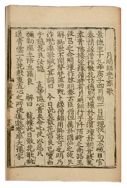 Tosolga (760) - Hyanga-Gedicht von Wŏlmyŏngsa aus Silla