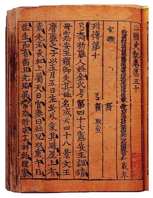 Samguk sagi - Chronik der Drei-Königreiche (1145) von Kim Pu-sik (1075-1151)