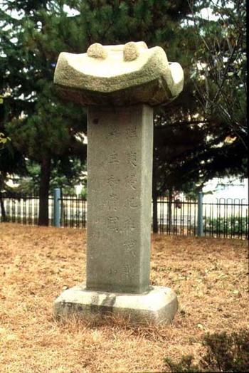 Ch’ŏkhwabi (1871) - Stele, die Fremde abwehren soll.