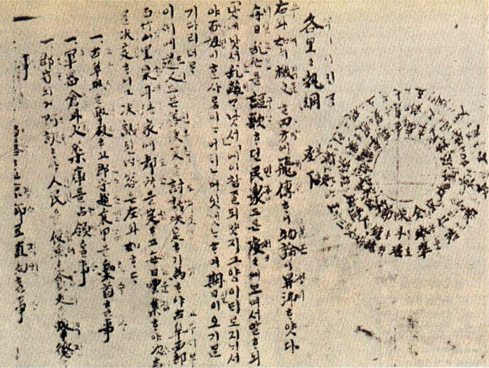 Sabal t’ongmun (1893) - Rundbrief von Chŏng Pong-jun, einem Anführer der Tonghak-Bewegung, in dem er zum Aufstand aufruft.