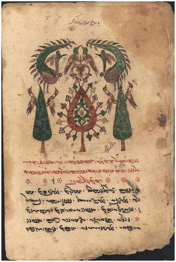 Fol. 124, Illuminated Avestan Manuscript 4062 from Mobad Mehraban Pouladi Collection, Tehran