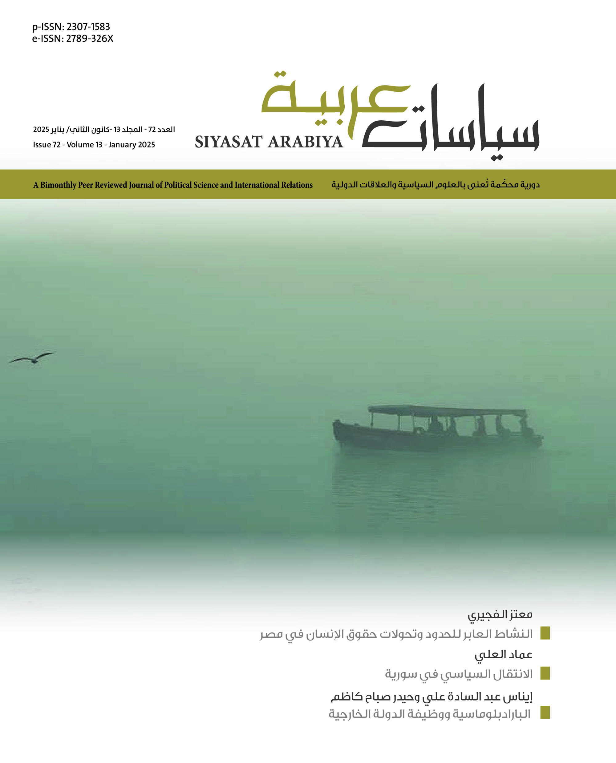 Siyassat72-2025-Cover-Page
