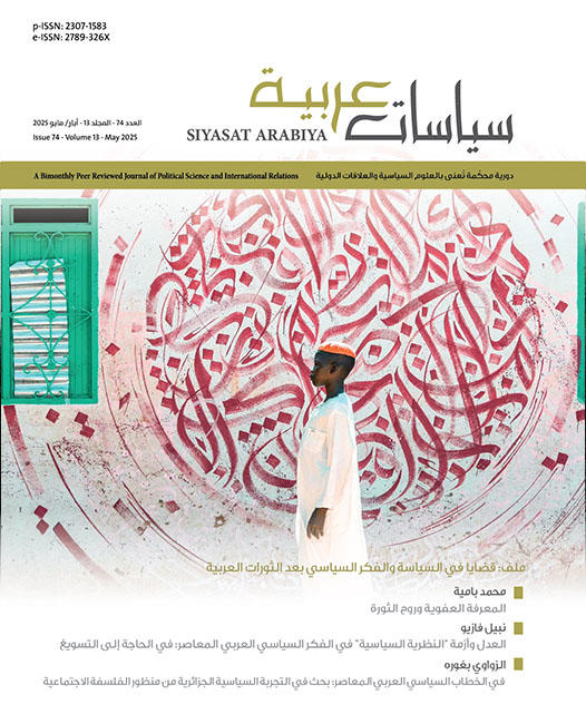 Siyassat Arabiya_74-2025_Cover