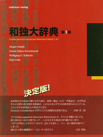 [Mit Jürgen Stalph, Wolfgang Schlecht, Kōji Ueda]:  Großes japanisch-deutsches Wörterbuch. Band 1: A-I.