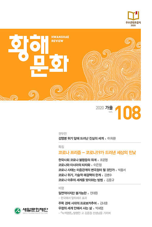 hwanghaemunhwa-108