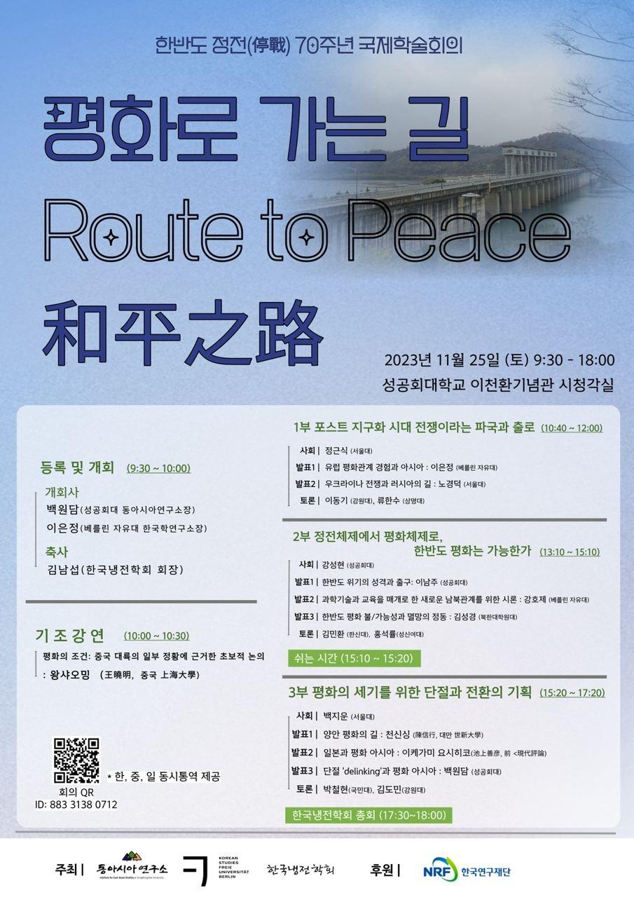 Route to Peace - International Conference for the 70th Anniversary of the Korean War Armistice