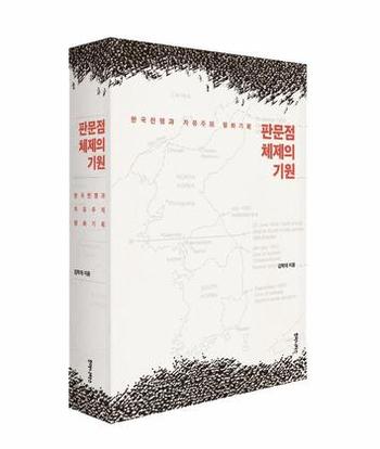 The Origins of the Panmunjeom Regime