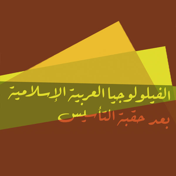 Arabic_philology