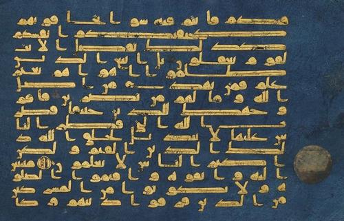 Folio from the “Blue Qur’an”, second half 9th–mid-10th century