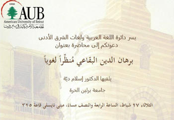 "Burhān al-Dīn al-Biqā’ī (1406-1480) as a Linguist"